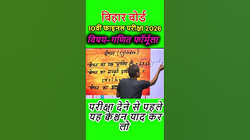 10th class math objective questions 2026 bihar board/bihar board class 10th 2026 exam