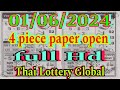 Thai Lottery 1st 4Pc Full Paper 01-06-2024 | Thai Lotto | Thai Lotto 4pic 1st Part Paper 01/06/2024