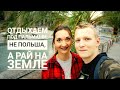 VLOG: Пробуем польскую кухню // Как найти работу в Польше // Не повторяйте наши ошибки