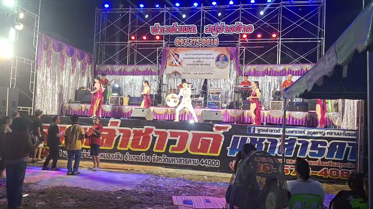 เปิดฤดูกาลคอนเสิร์ตลูกทุ่งหมอลำ บ่าวน่ามล สบู่จ่างป่าง แสดงสดเมดเลย์ ลูกแพร2 ต้อง ภานุพงศ์