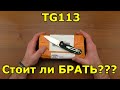 ПОСЫЛКИ ИЗ КИТАЯ! #80! Bluetooth КОЛОНКА с Aliexpress! TG113! Распаковка,Обзор,Тест!