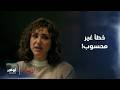 غلطة بسيطة كشفت مخبأها الحلقة 6 من مسلسل المصيدة