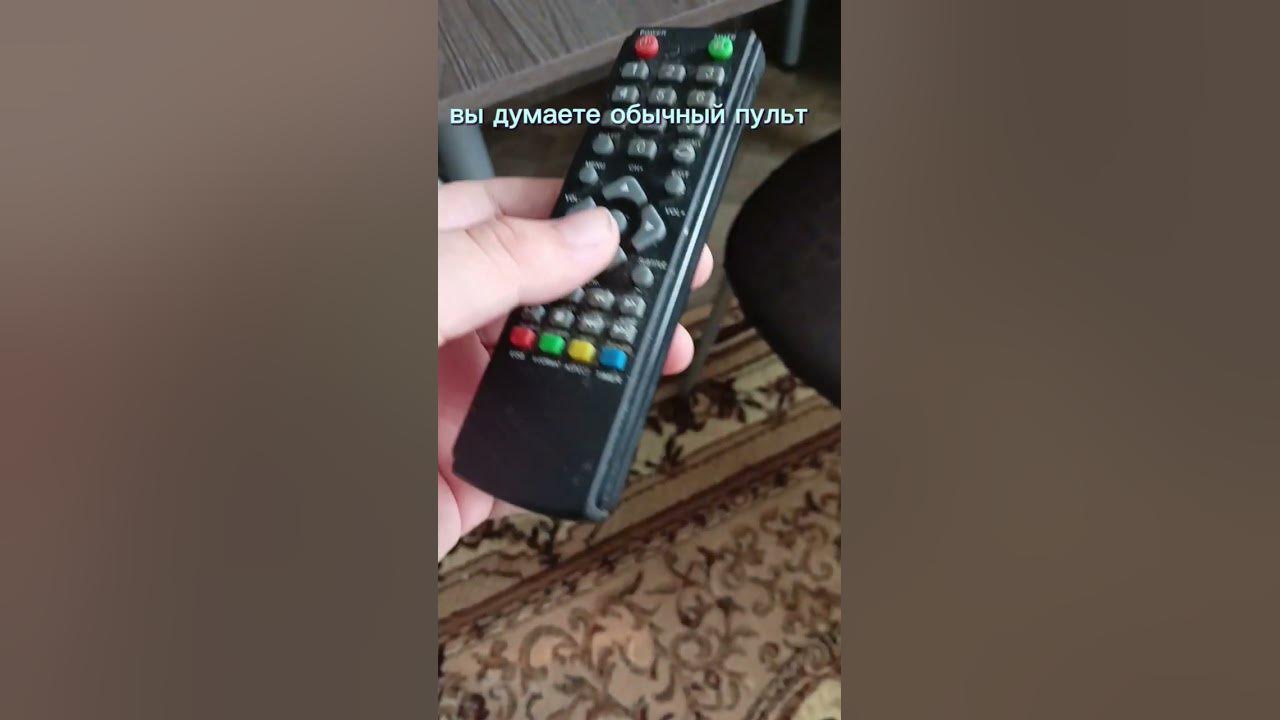 пульт от ядер#@ - YouTube