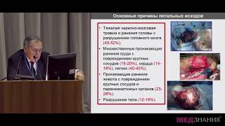 4. Особенности организации и содержание скорой медицинской помощи при терактах. Миннулин И.П.