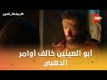 مش هتصدق ريحانة عملت إيه في الملك الدهبي   وأبو العينين خالف أوامر الدهبي  مملكة الحرير