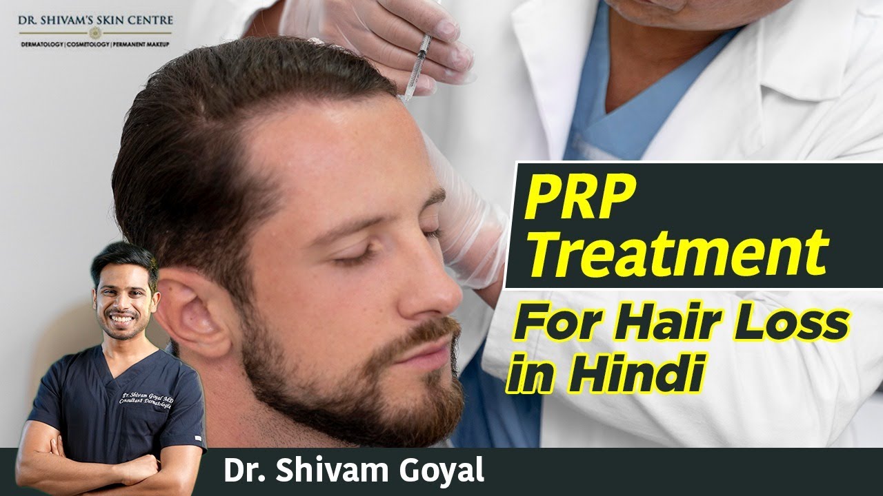 PRP Treatment For Hair Loss in Hindi PlateletRich Plasma Injection