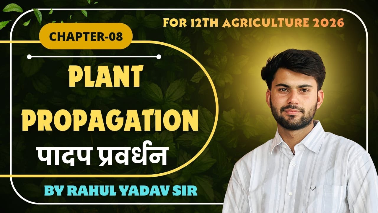 PLANT PROPAGATION PART 07 || 12TH AGRICULTURE || RBSE BOARD EXAM - 2026  || BY RAHUL YADAV SIR