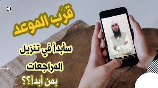كم بقي للاختبارات؟؟/ متى المراجعات؟؟/محمد أبو شاكر لعبودي
