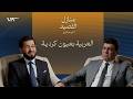 ك رد كتبوا بالعربية ولها بودكاست منازل القصيد