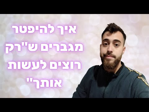 וִידֵאוֹ: למה בחור לא מציע לצאת לדייט למרות שהוא אוהב אותך?