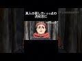 真人の倒し方100点の虎杖悠仁【呪術廻戦】