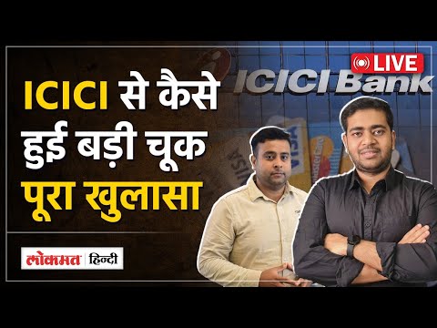 ICICI Bank Credit Card data Leak Big Update LIVE : अचानक क्यों Block करने पड़ गए 17,000 Credit Card?