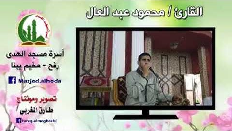 تقليد للقارئ أحمد العجمي بنغماته