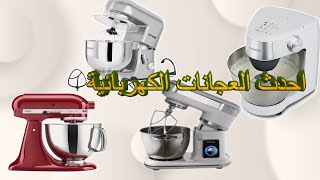 افضل العجانات الكهربائية فى السوق 2023 واسعارها