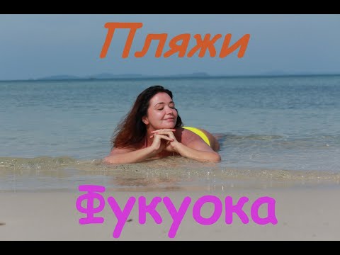 Пляжи о. Фукуок. Вьетнам в декабре