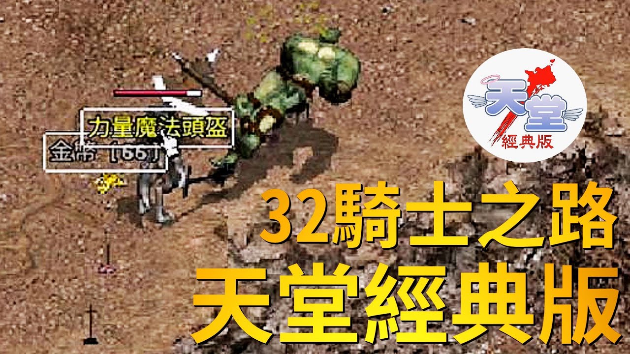 【天堂經典版-月神伺服器】3/11確立海音，要開新服啦