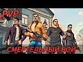 GRAND CRIMINAL ONLINE || СМЕРТЕЛЬНЫЙ БОЙ #1