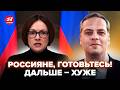 ❗МИЛОВ: Россиянам ОБЪЯВИЛИ О КАТАСТРОФЕ. Предупреждение от Набиуллиной. Москва пошла на КРАЙНИЕ МЕРЫ