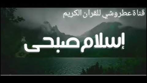 اسلام صبحي - لمن يبحث عن راحة البال / سورة الشعراء
