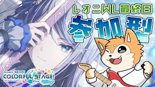 【#プロセカ / 参加型】 レオニWL！最終日！だ！  #shorts    #犬ゆうライブ / #柴犬Vtuber】