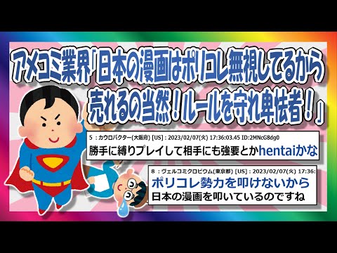 アメコミカス　ポリコレで自滅して日本を逆恨み  