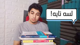 لسه تايه؟ || تالتة ثانوي