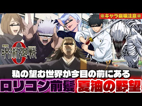 【#呪術廻戦 】キャラ崩壊しまくった夏油傑の計画的野望がまじで意味がわらなさすぎたwww 【#荒野行動 】