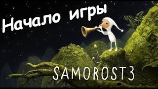 Samorost 3 Прохождение без комментариев - Начало игры Samorost 3 Прохождение без комментариев - Начало игры