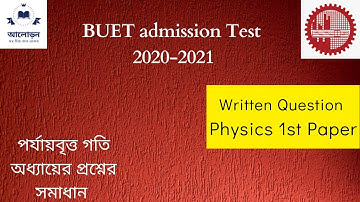 BUET Admission Test Question Solution 2020-21|| বুয়েট ভর্তি প্রশ্ন সমাধান ২০২০-২১|| BUET Physics