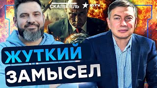 ‼️ ЭЙДМАН ПРЕДУПРЕДИЛ! КРЕМЛЬ готовит ЛОВУШКУ для ЕВРОПЫ! 🤯 ВОЙНА на ПОРОГЕ! | Герман интервью