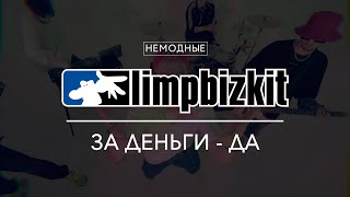 : LIMP BIZKIT -   