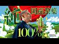お～いお茶 「純国産茶葉100％」篇 （日本国内版）