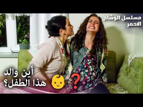 مسلسل الوشاح الأحمر أنجبت طفلا بلا أب مدبلج بالعربية