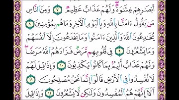 سورة البقرة - الآية 9 - رواية حفص عن عاصم للاخ الفاضل دريد الموصلي