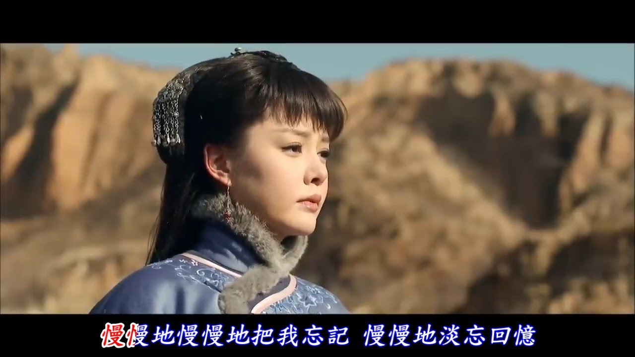 長相依....童麗主唱