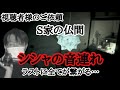 【心霊検証】S家の仏間…誰もいないはずなのに頻繁する異音…この仏間には誰かいる…