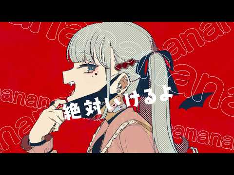 ヴァンパイア【COVER】