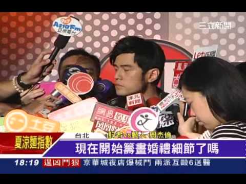 明年1月必婚！周杰倫：怕父老子幼│三立新聞台