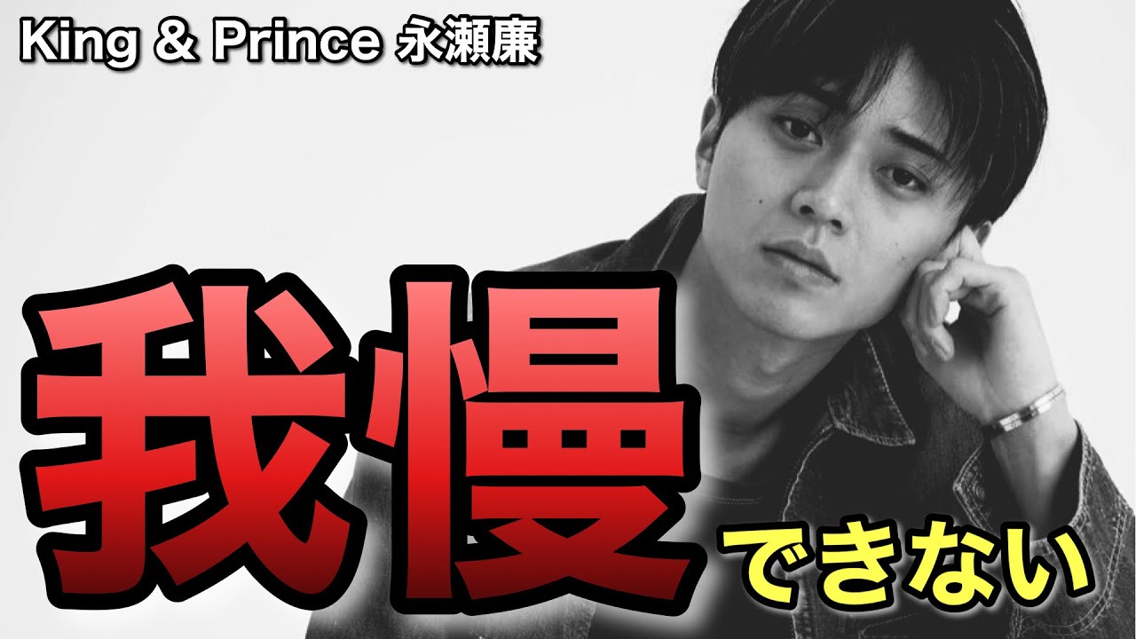 【キンプリ】永瀬廉くん、可愛いもぐもぐタイム！ドラマ厨房のありすの公式インスタで公開！【King & Prince】