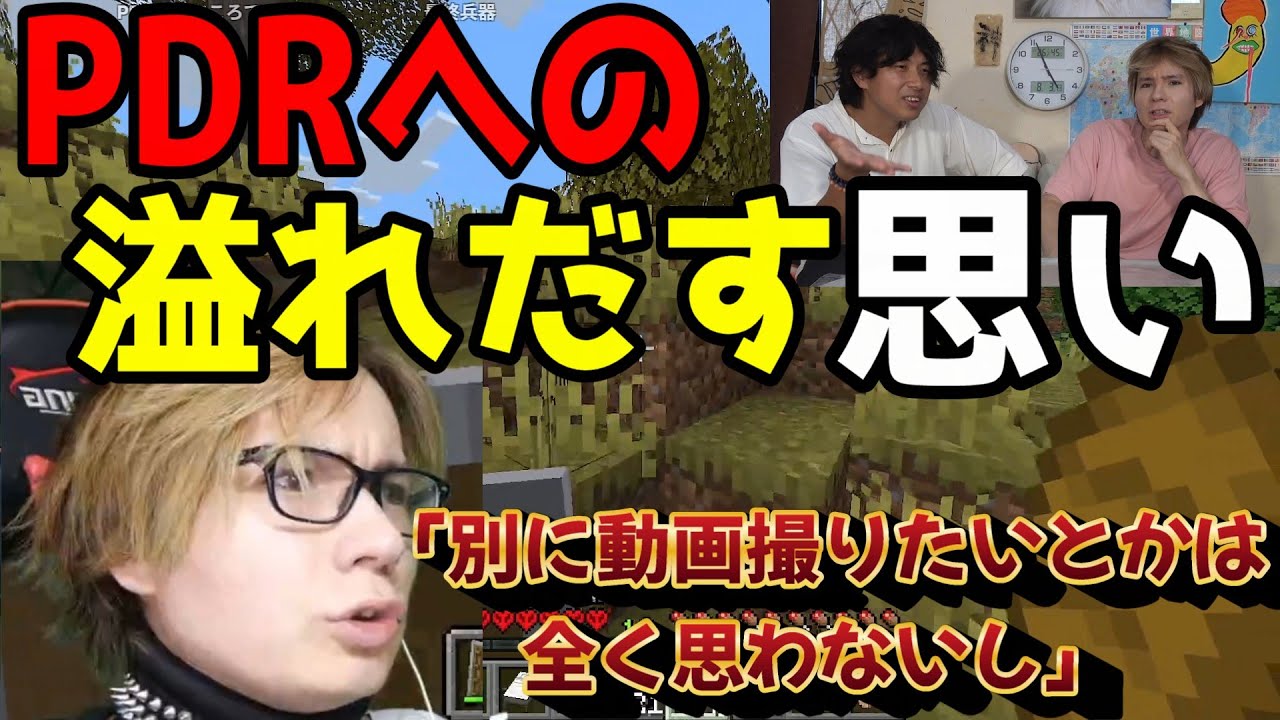 PDRへの溢れだす想いを打ち明けるダンテ【配信切り抜き】