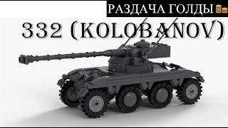 EBR 75 #332 KOLOBANOV