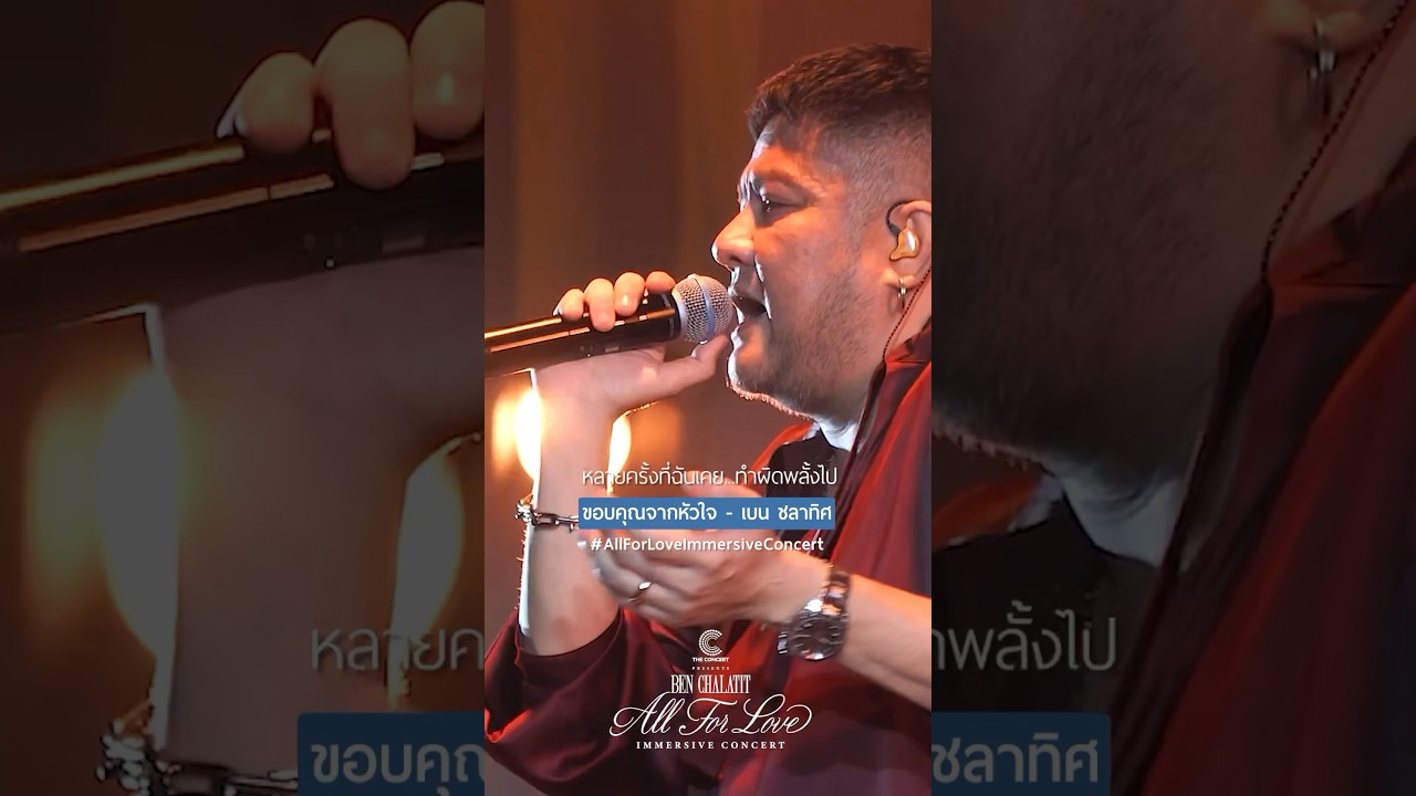 ขอบคุณที่เธอนั้นคอยอยู่ด้วยกัน อยากจะขอขอบคุณจากหัวใจ 💞 #ขอบคุณจากหัวใจ #เบนชลาทิศ #shorts