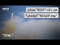 سارمات يخيب الآمال الصاروخ الذي يراهن عليه بوتين يهوي مدمرا منصة إطلاقه المشهد الليلة 