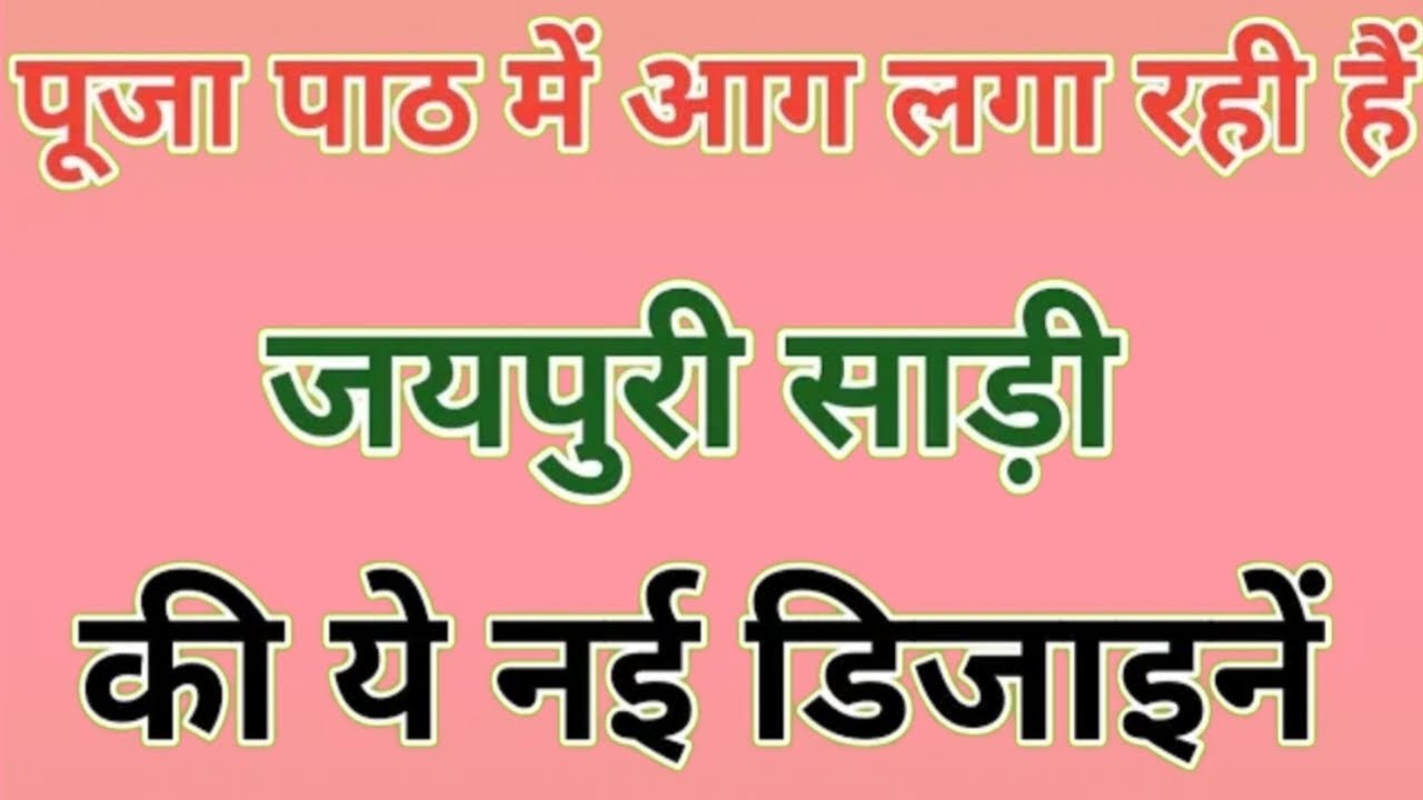 2025 This new design of Jaipuri Chunari Saree will set the puja rituals on fire/party wear saree#...