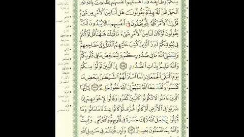 الصفحة 21 من سورة آل عمران  بصوت الشيخ ماهر المعيقلي