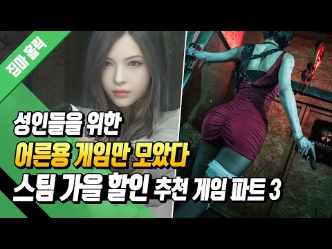 <strong>스팀</strong> 가을 할인 최저가 <strong>추천</strong> <strong>게임</strong> 파트 3 #3 (<strong>스팀</strong> 가을 할인 <strong>추천</strong> <strong>게임</strong>)