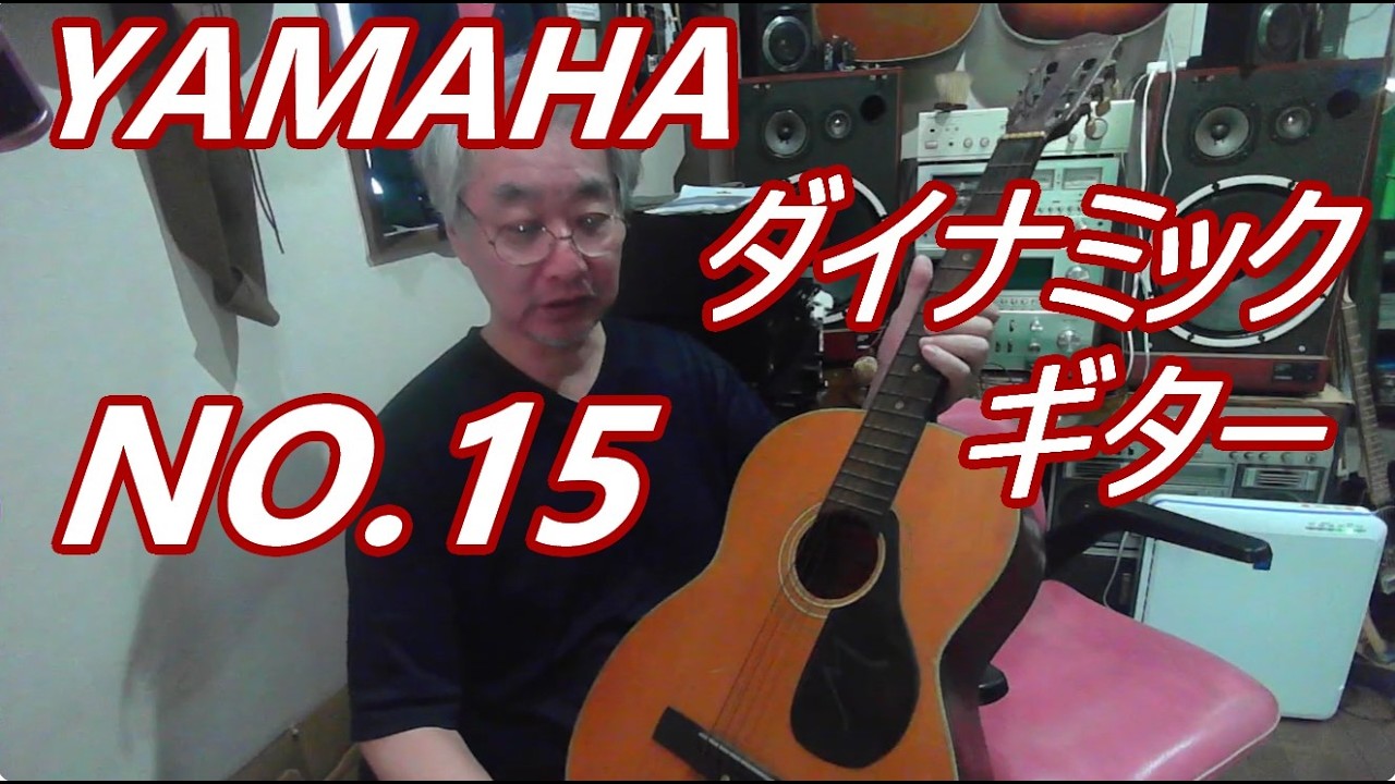 YAMAHA Dynamic Guitar No. 15 - YouTube