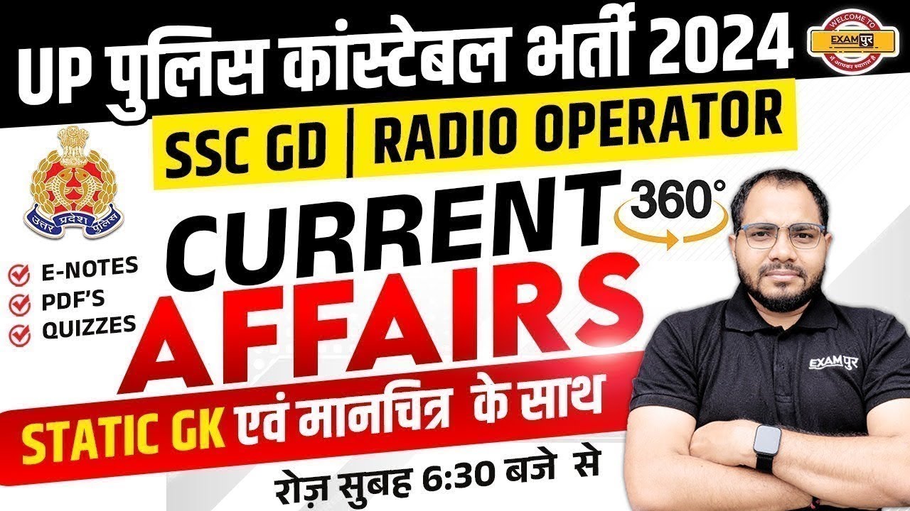 01 JAN 2024 CURRENT AFFAIRS || SSC GD CURRENT AFFAIRS || UP POLICE ...