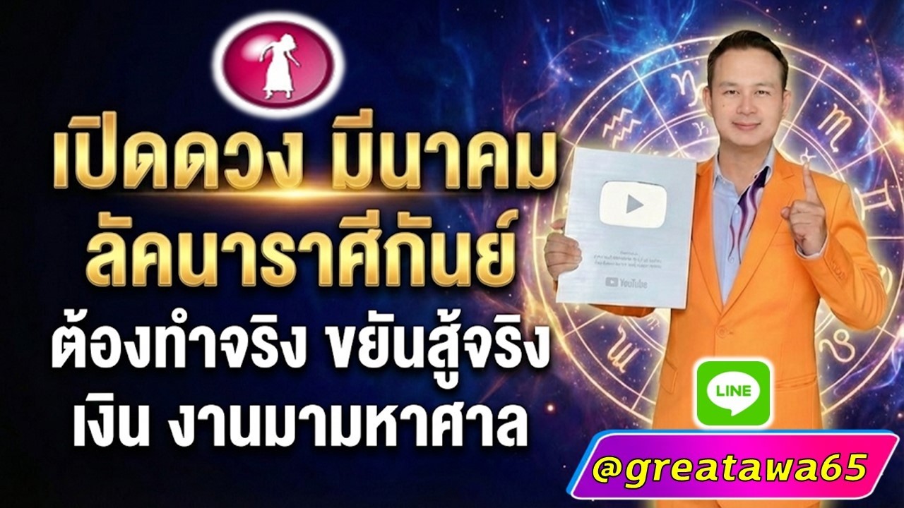 เปิดดวง ลัคนาราศีกันย์ มีนาคม ต้องทำจริง ขยันสู้จริงงานเงินมามหาศาล#พลังบวก #กันย์#ดวง#รวย#ราศีกันย์