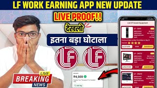 Download Lagu Lf work App | Lf Work APP Real Or Fake | Lf Work Earning App | Lf Work Kab Tak Chalega | Lf Work  MP3